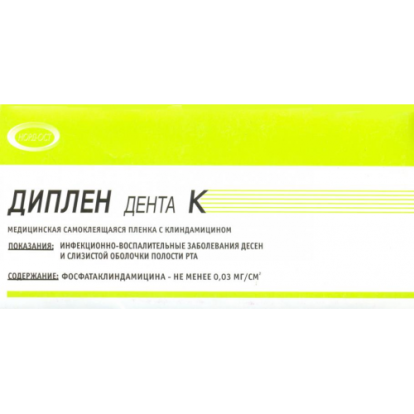 Диплен К - самоклеящаяся пленка с клиндамицином, Норд-Ост / Россия